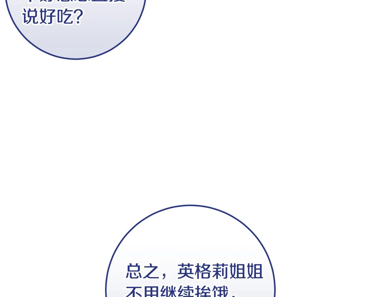 第12话 用炸鸡拿下你 第89页