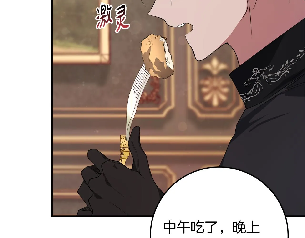 第12话 用炸鸡拿下你 第95页