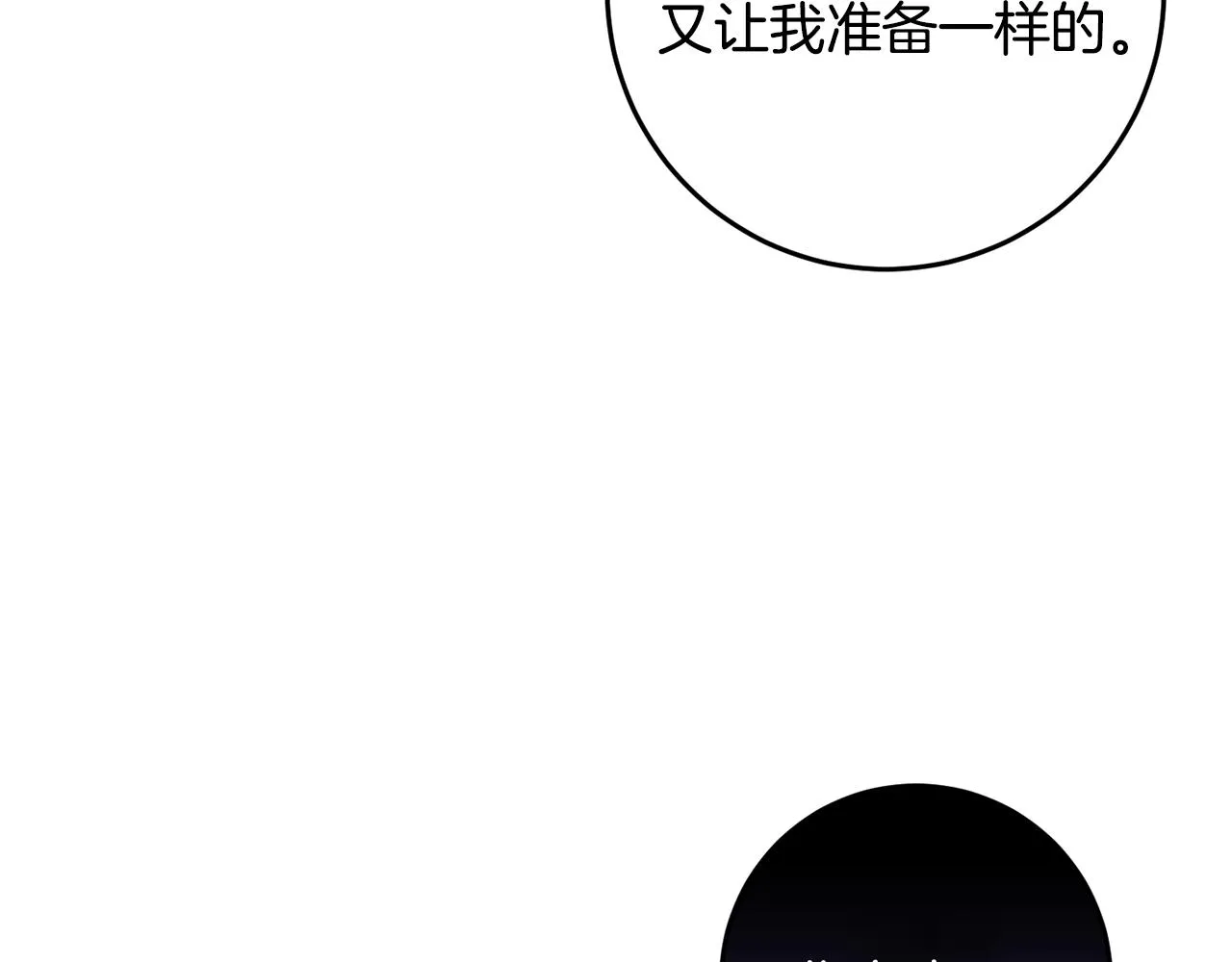 第12话 用炸鸡拿下你 第96页