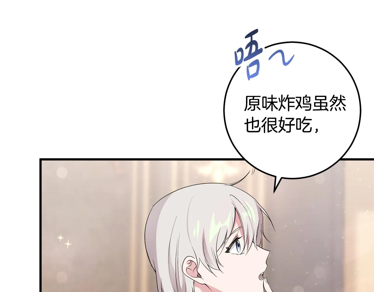 第12话 用炸鸡拿下你 第99页