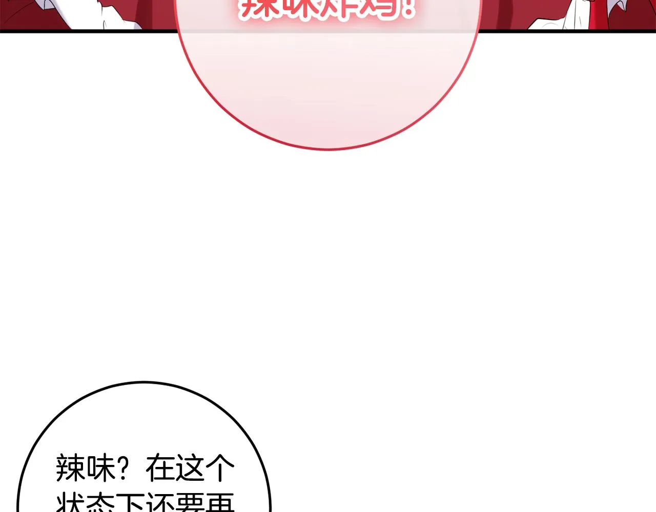 第12话 用炸鸡拿下你 第109页