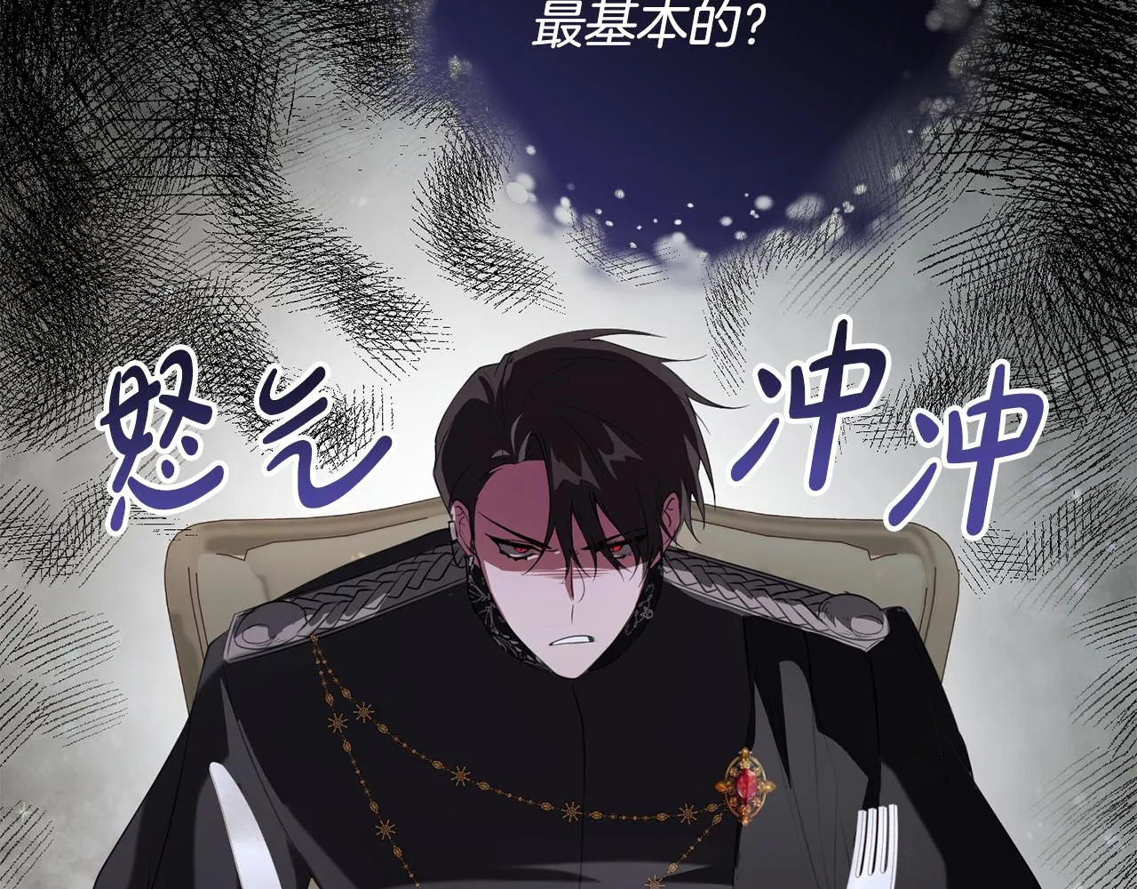 第12话 用炸鸡拿下你 第117页