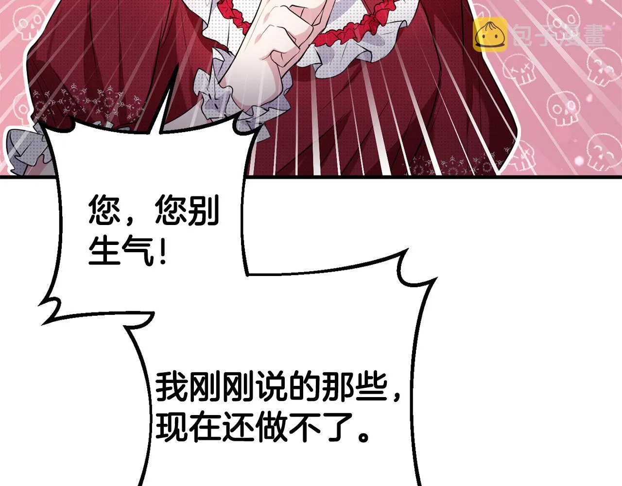 第12话 用炸鸡拿下你 第119页