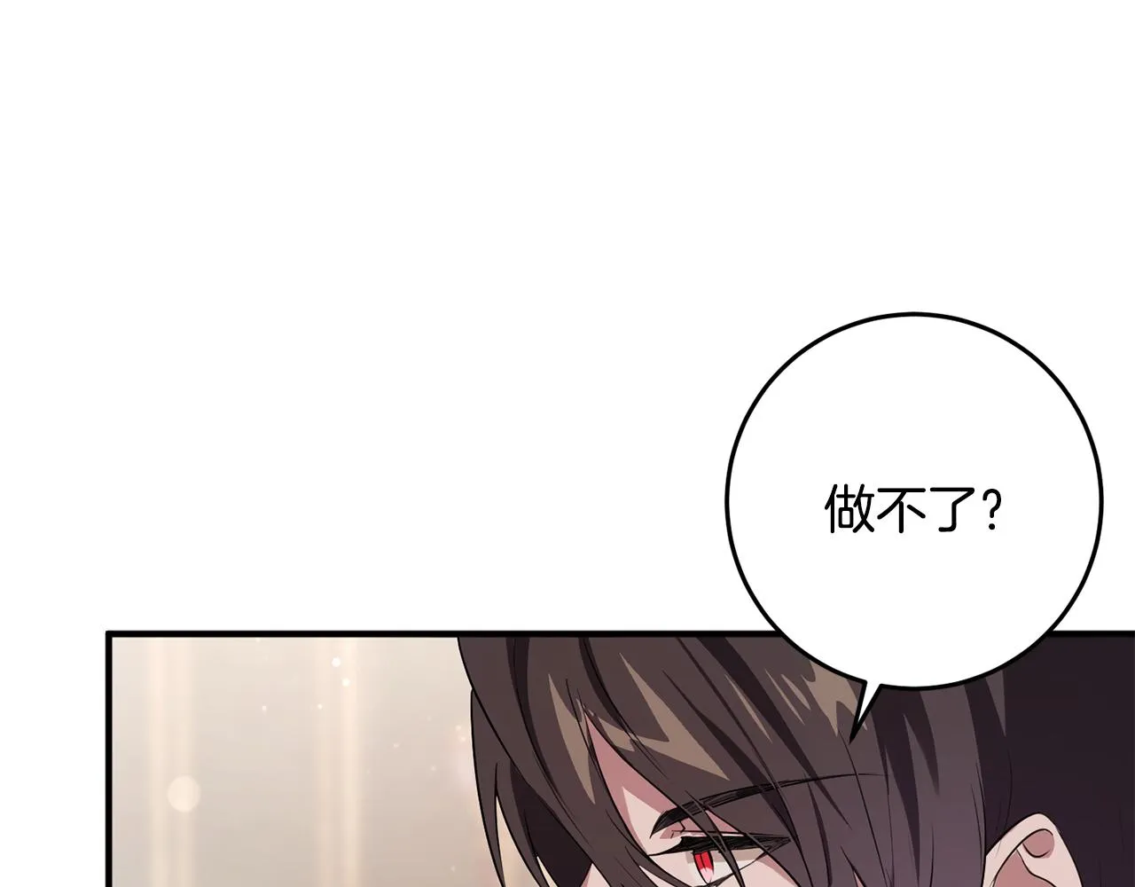 第12话 用炸鸡拿下你 第121页