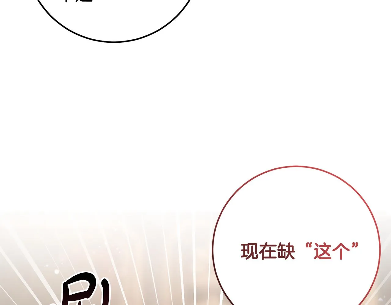 第12话 用炸鸡拿下你 第125页