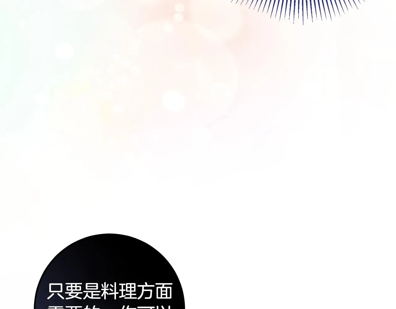 第12话 用炸鸡拿下你 第141页