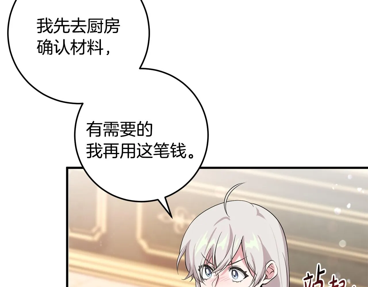 第12话 用炸鸡拿下你 第145页
