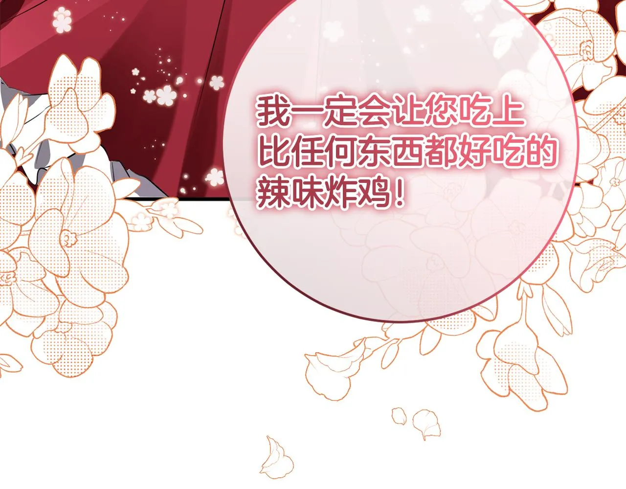 第12话 用炸鸡拿下你 第156页