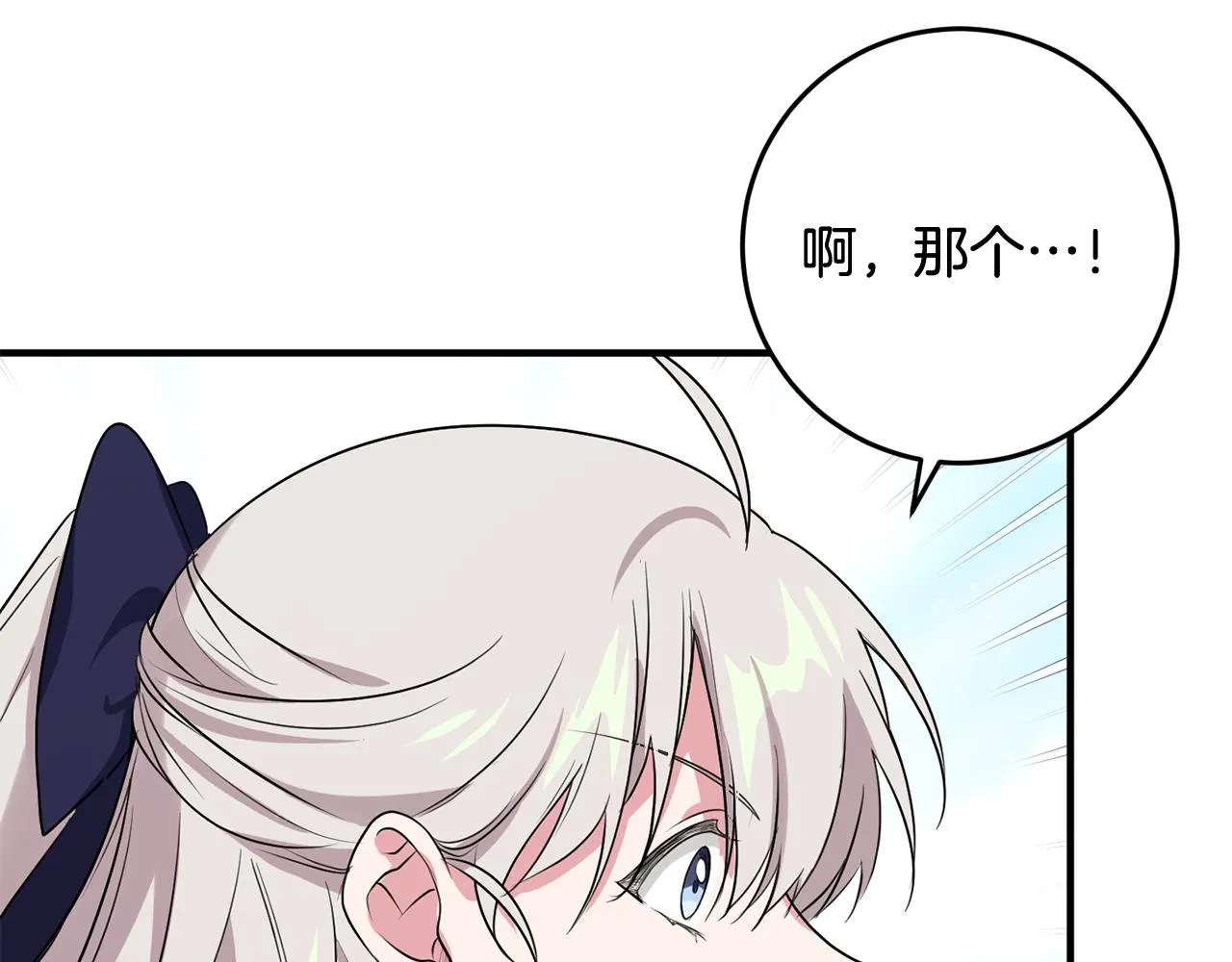 第12话 用炸鸡拿下你 第190页