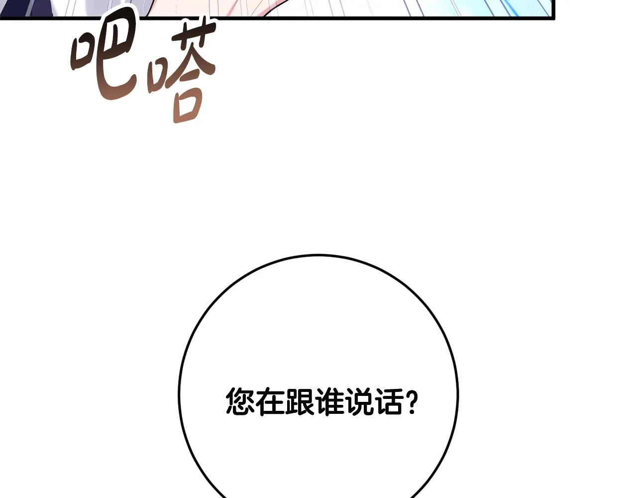 第12话 用炸鸡拿下你 第192页