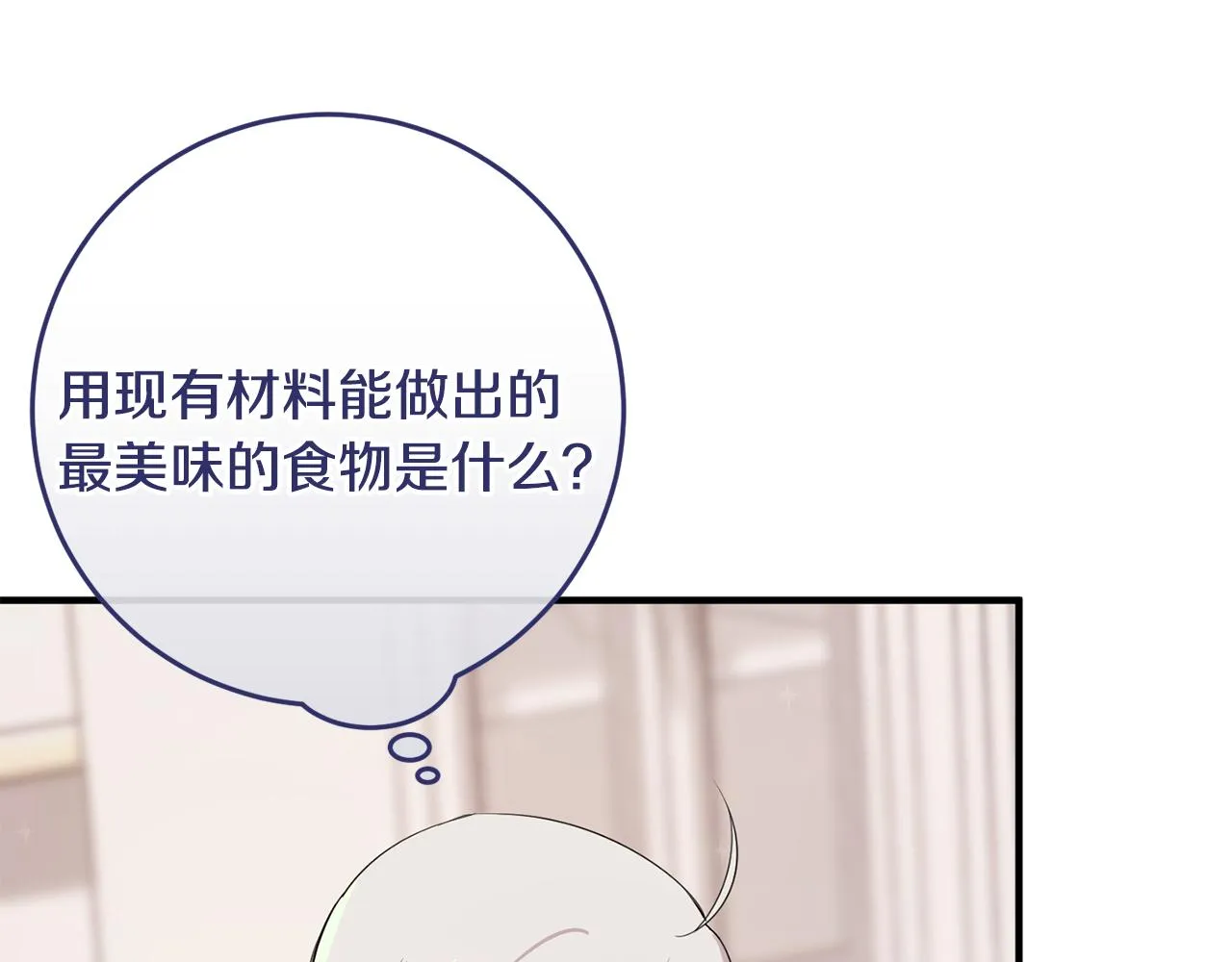 第11话 宵夜攻略 第13页