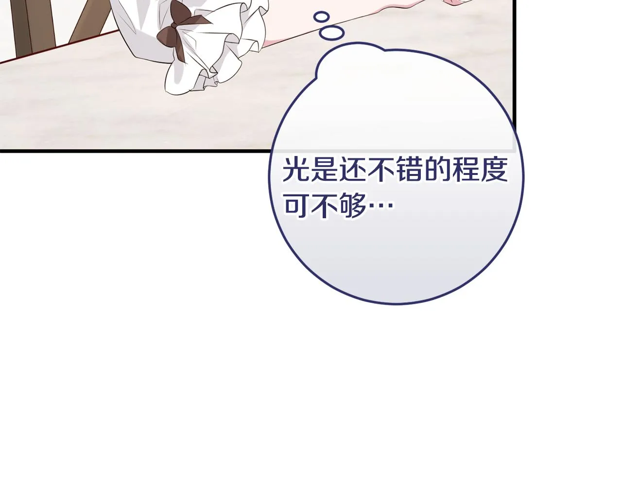第11话 宵夜攻略 第15页