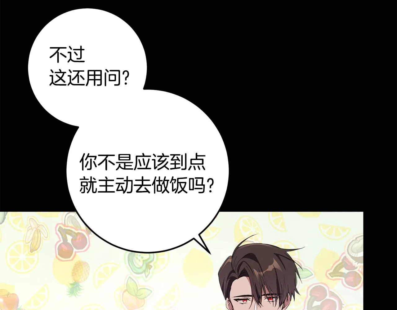 第11话 宵夜攻略 第25页