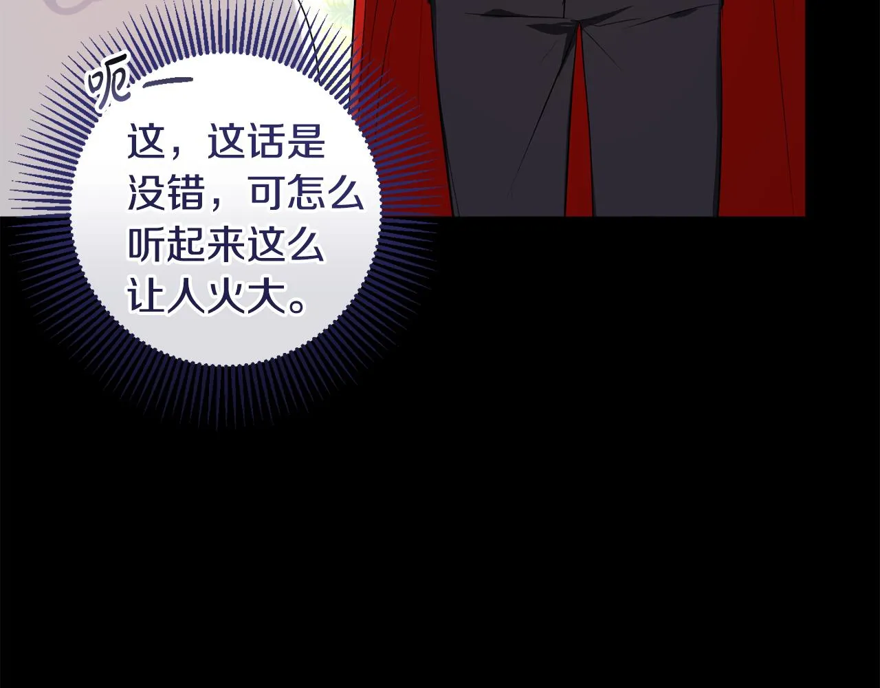 第11话 宵夜攻略 第27页