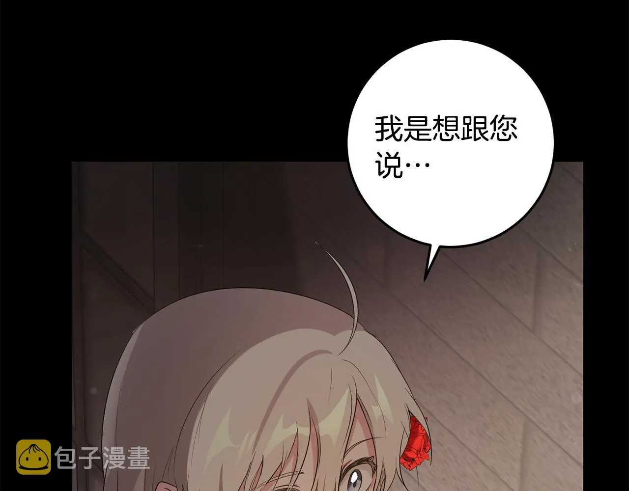 第11话 宵夜攻略 第28页