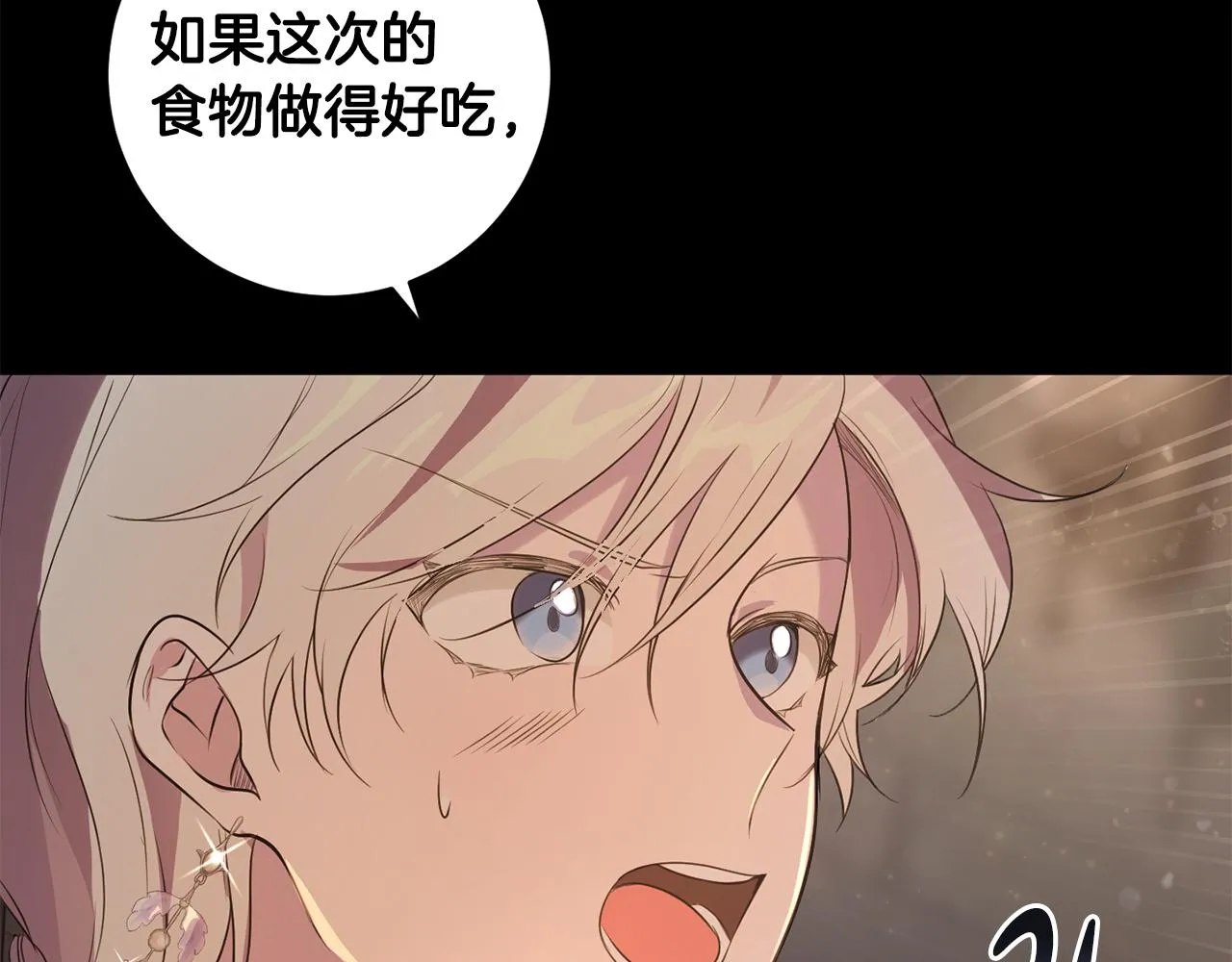 第11话 宵夜攻略 第31页