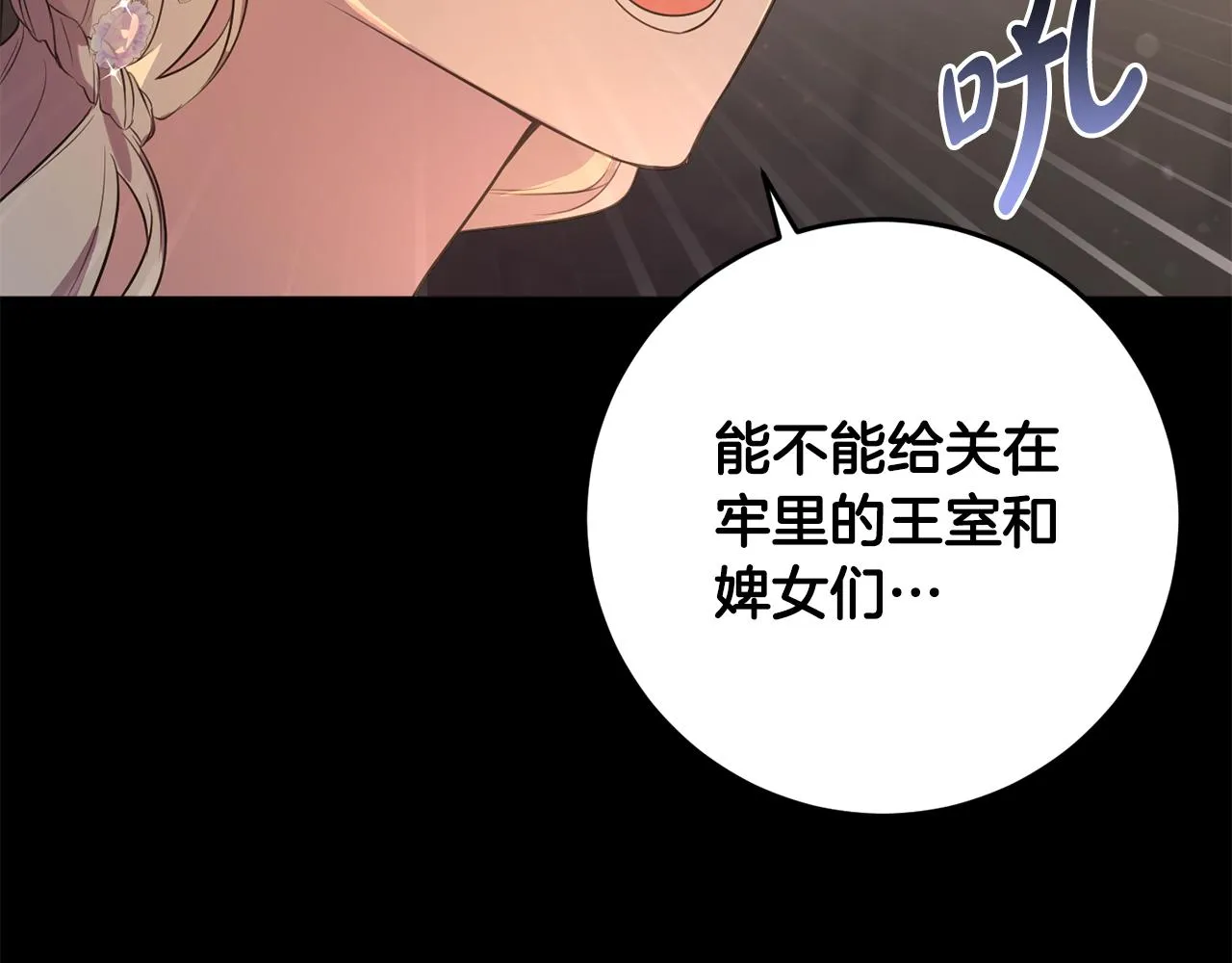 第11话 宵夜攻略 第32页