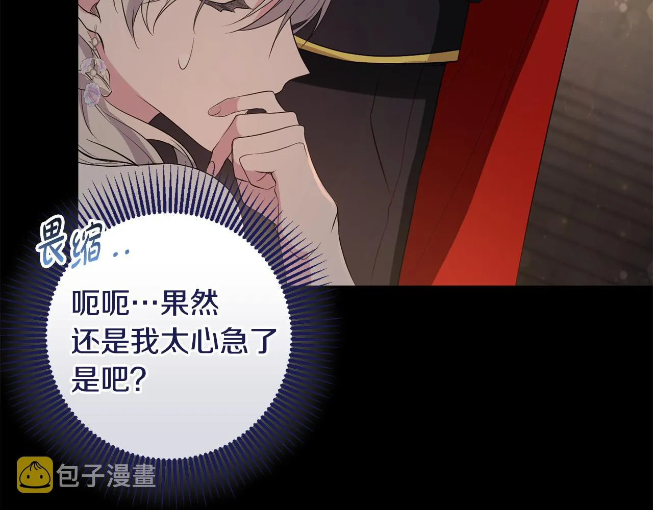 第11话 宵夜攻略 第39页