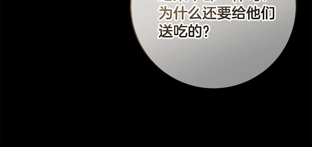 第11话 宵夜攻略 第52页