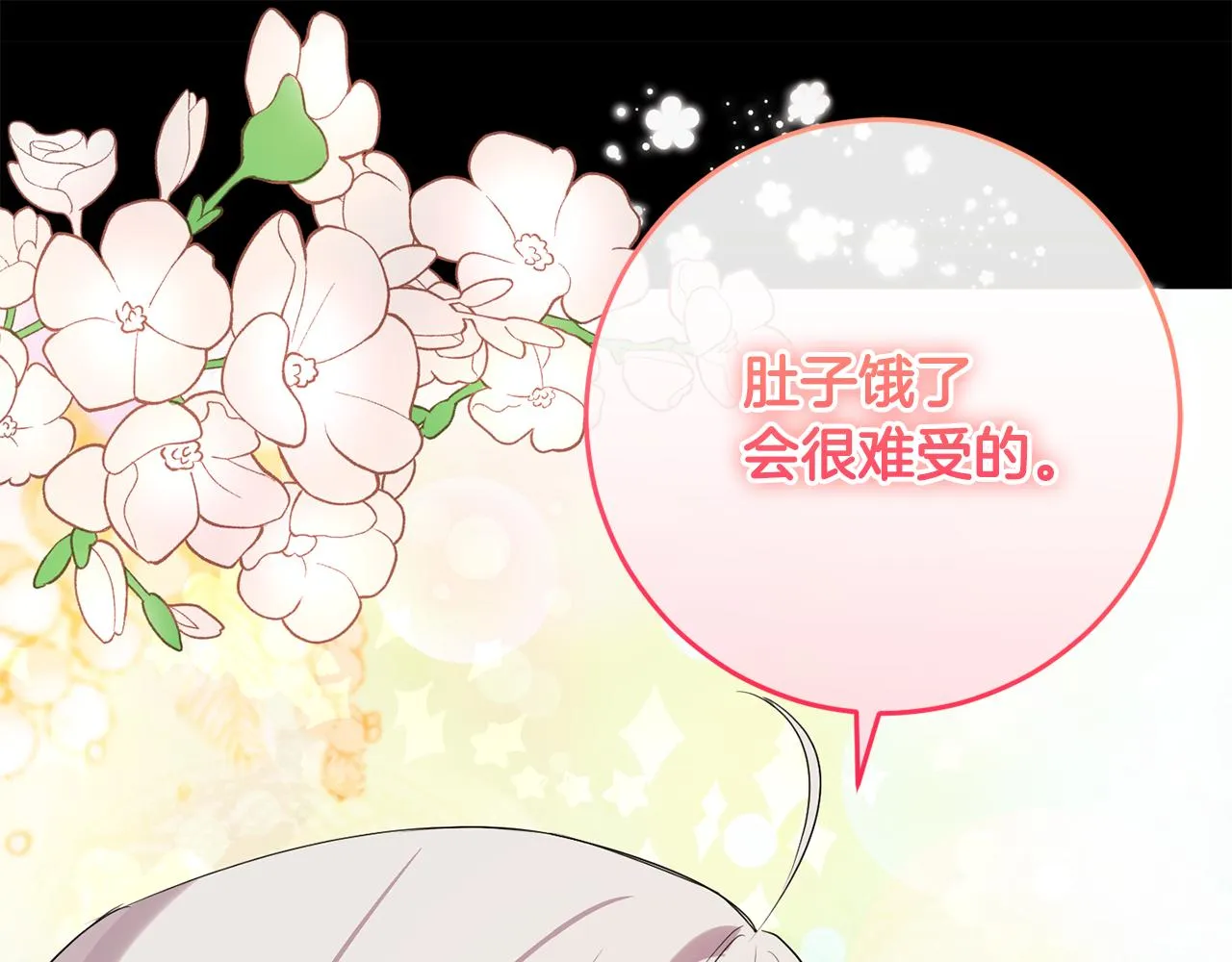 第11话 宵夜攻略 第67页