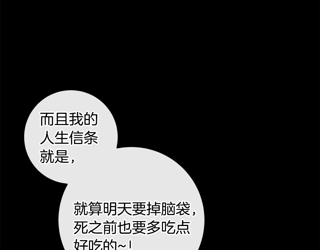 第11话 宵夜攻略 第72页