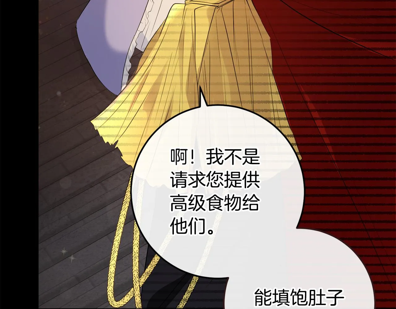 第11话 宵夜攻略 第74页