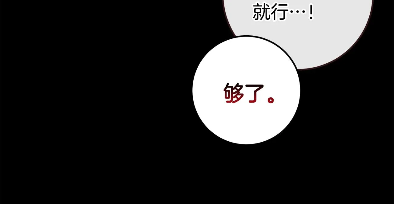 第11话 宵夜攻略 第75页
