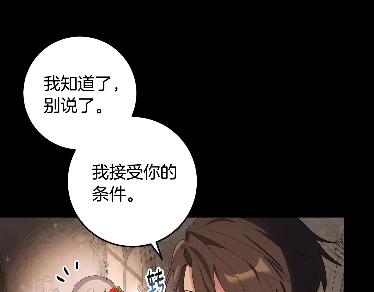 第11话 宵夜攻略 第76页