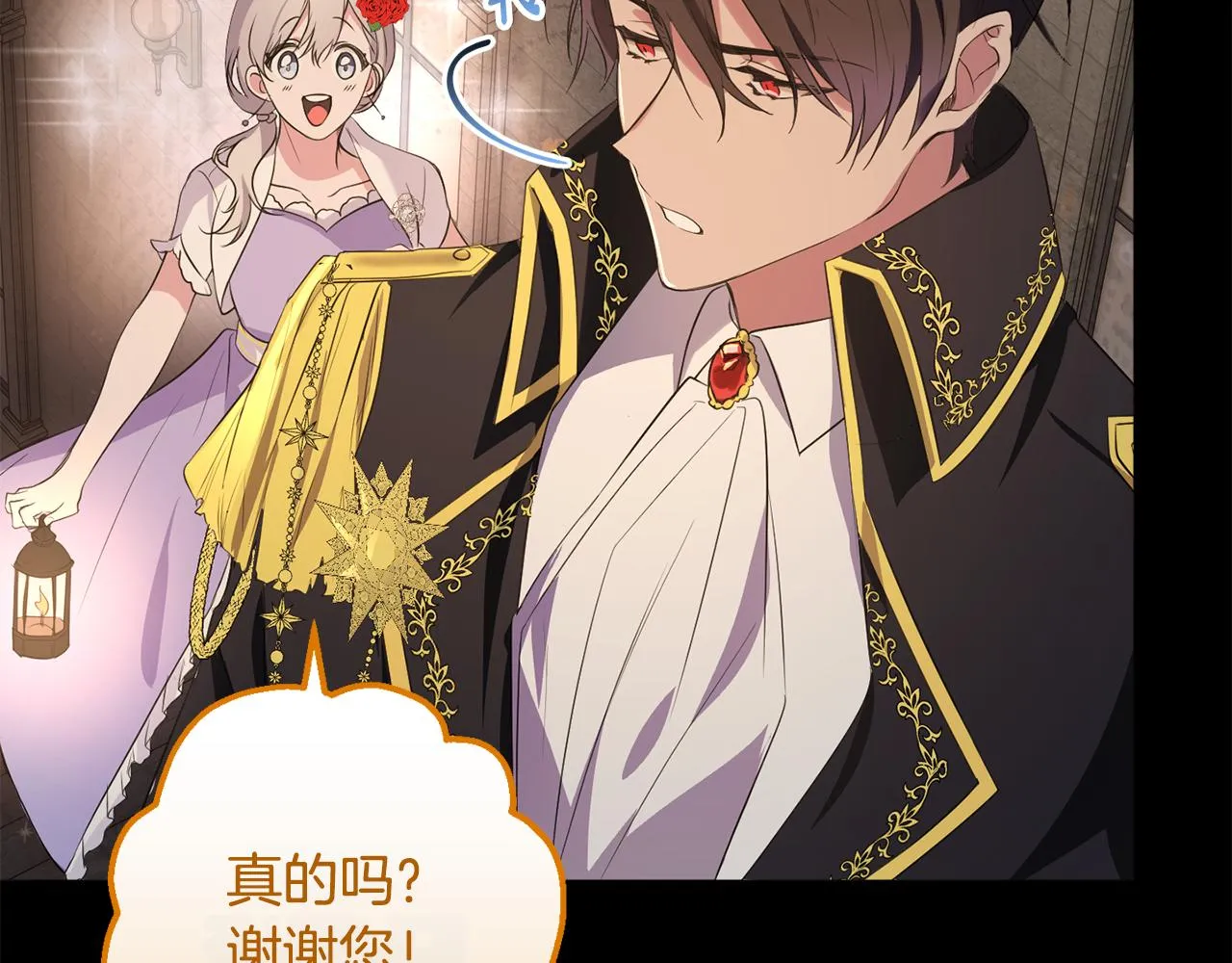 第11话 宵夜攻略 第77页