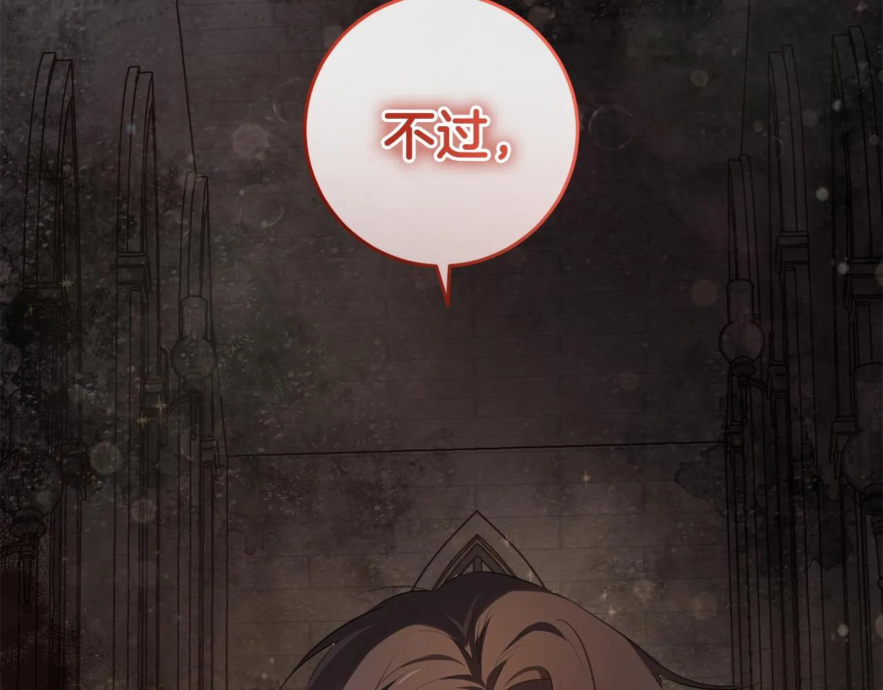 第11话 宵夜攻略 第79页
