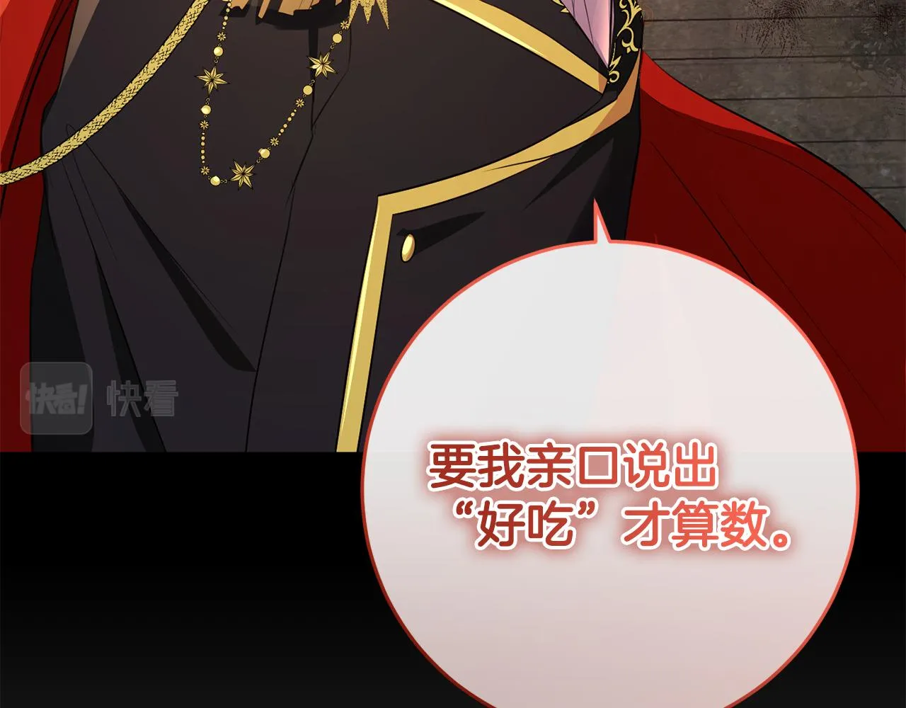 第11话 宵夜攻略 第81页