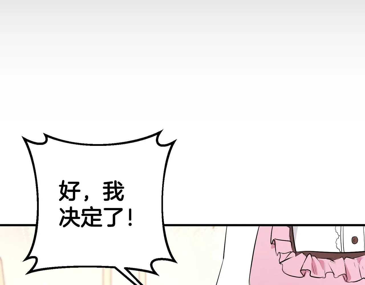 第11话 宵夜攻略 第83页