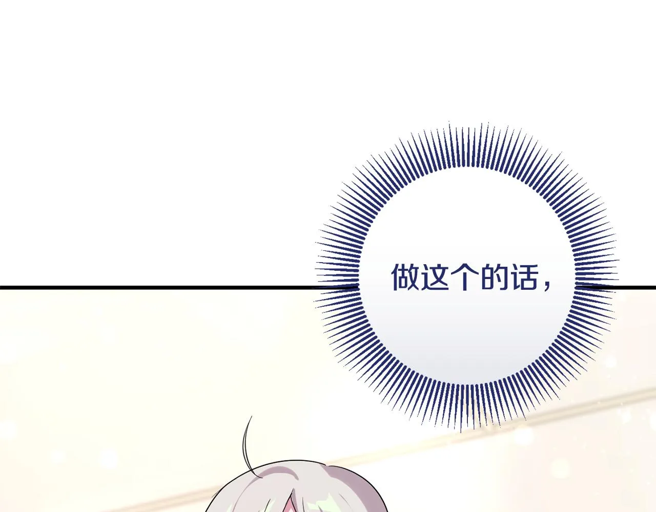 第11话 宵夜攻略 第86页