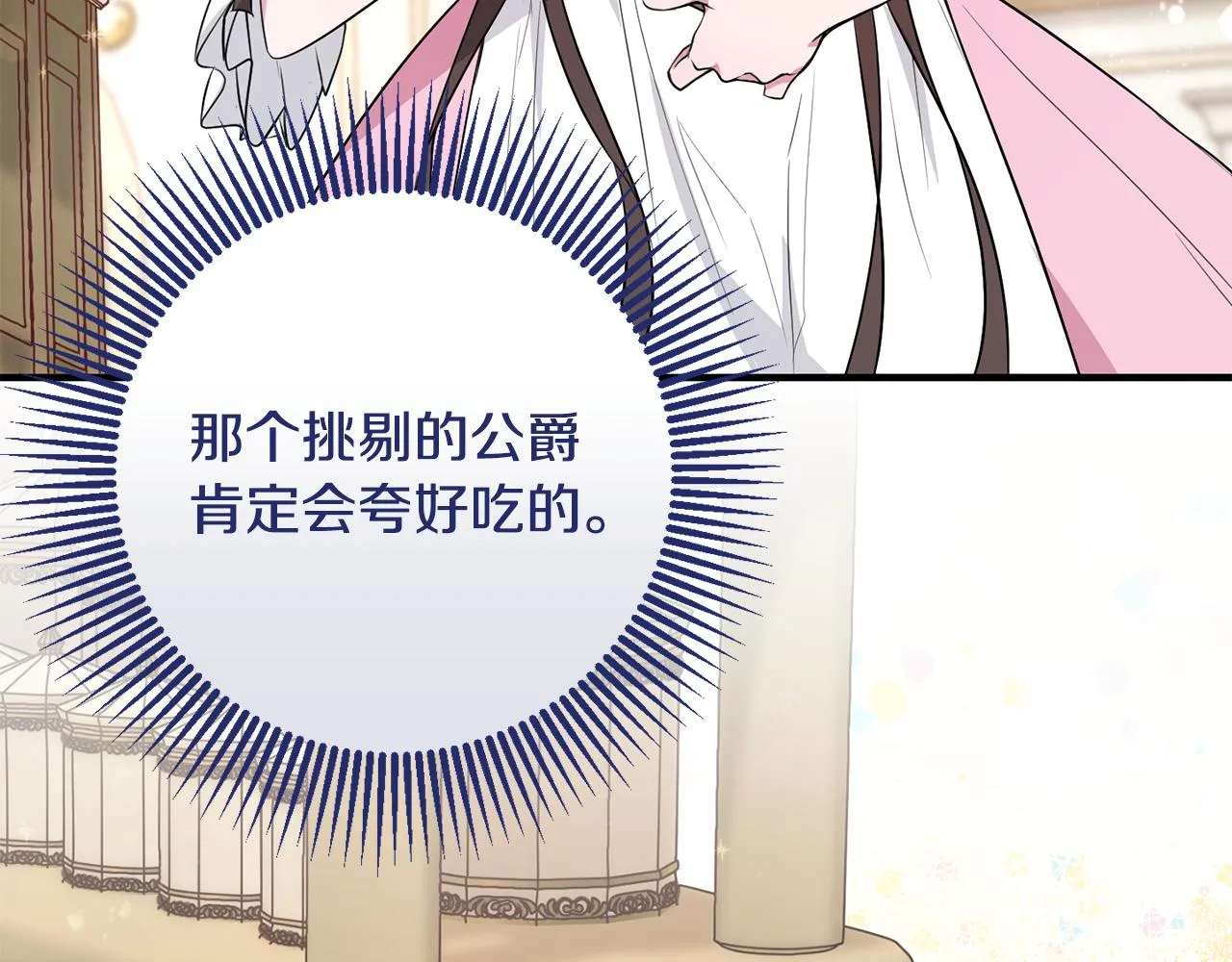 第11话 宵夜攻略 第88页