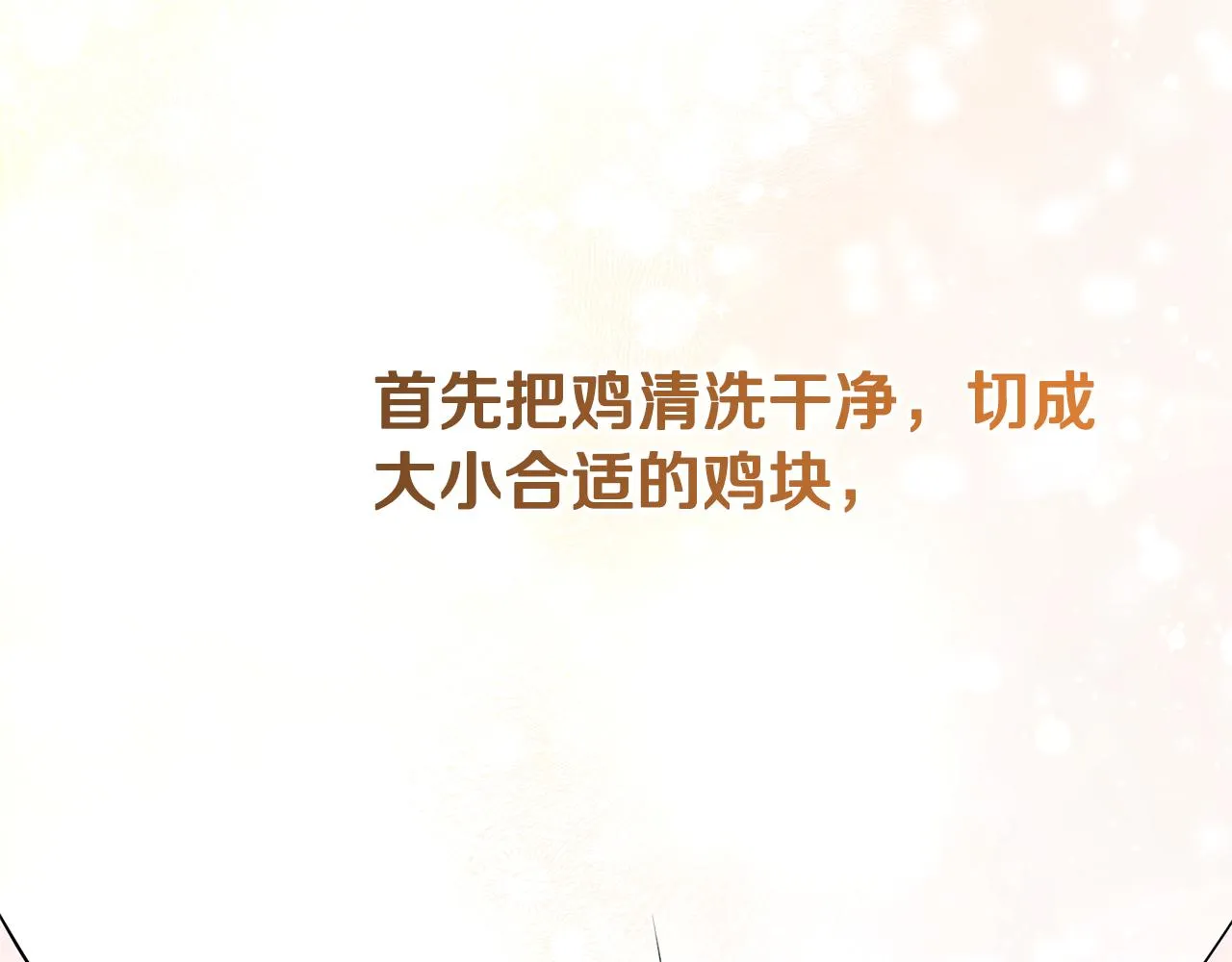 第11话 宵夜攻略 第93页