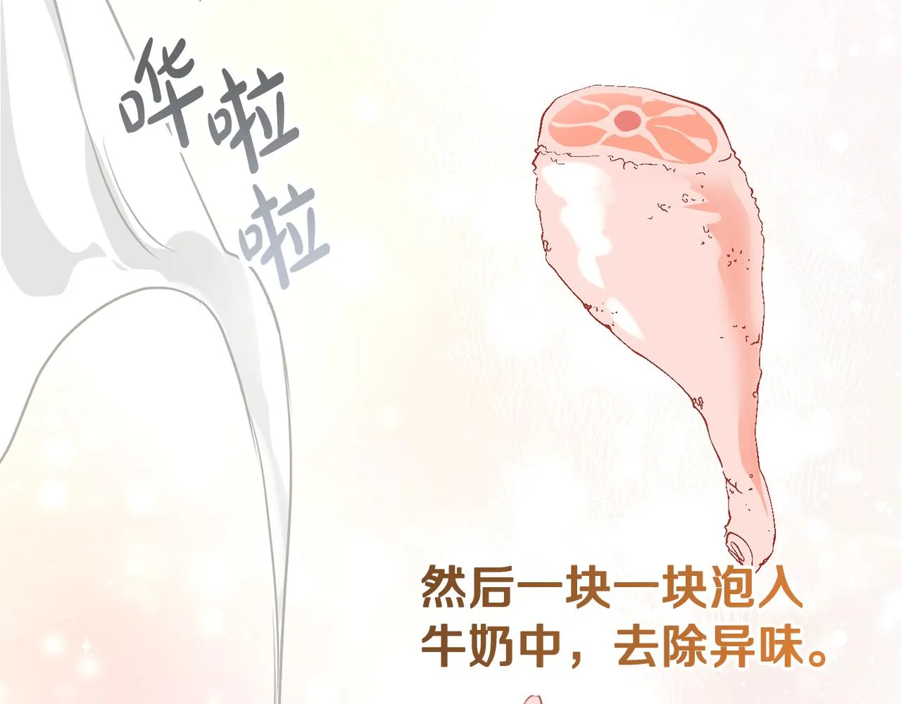 第11话 宵夜攻略 第96页