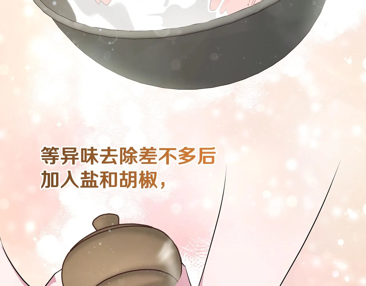 第11话 宵夜攻略 第98页