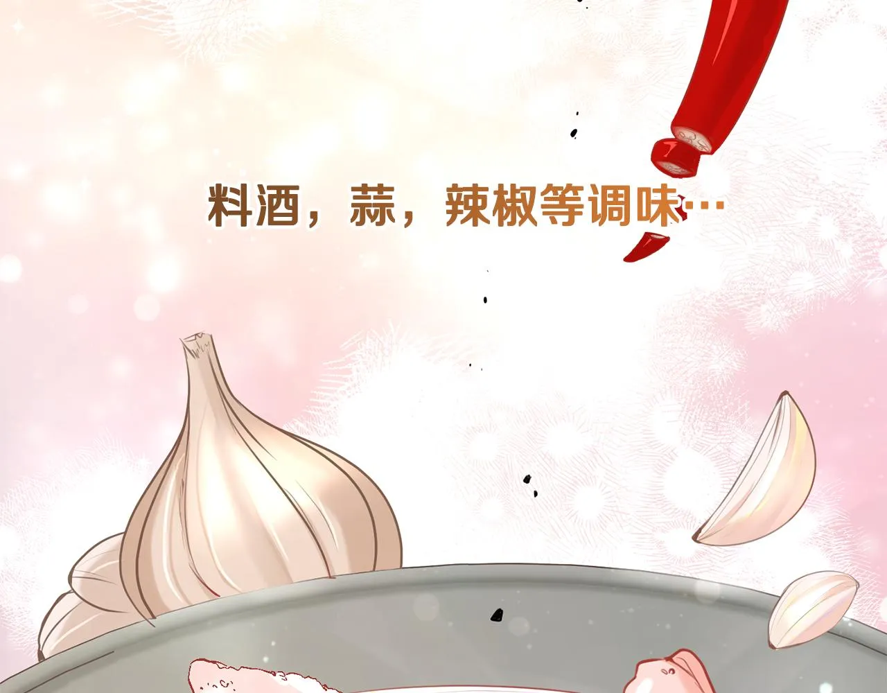 第11话 宵夜攻略 第100页