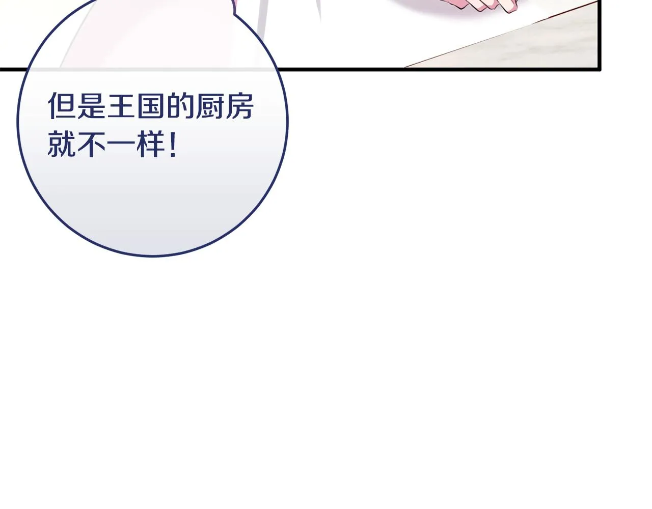 第11话 宵夜攻略 第116页