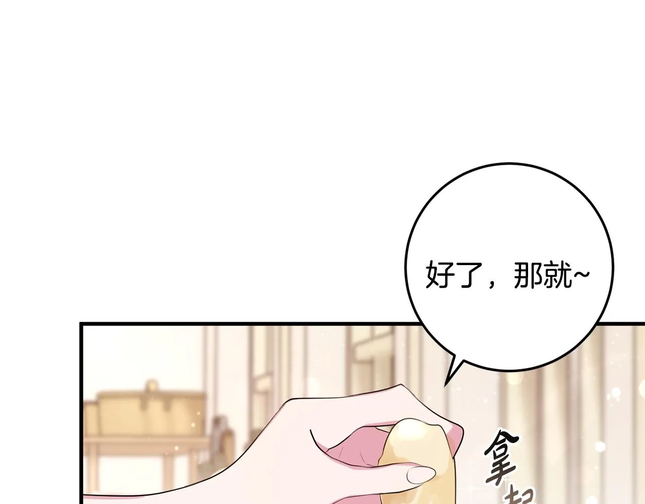 第11话 宵夜攻略 第117页