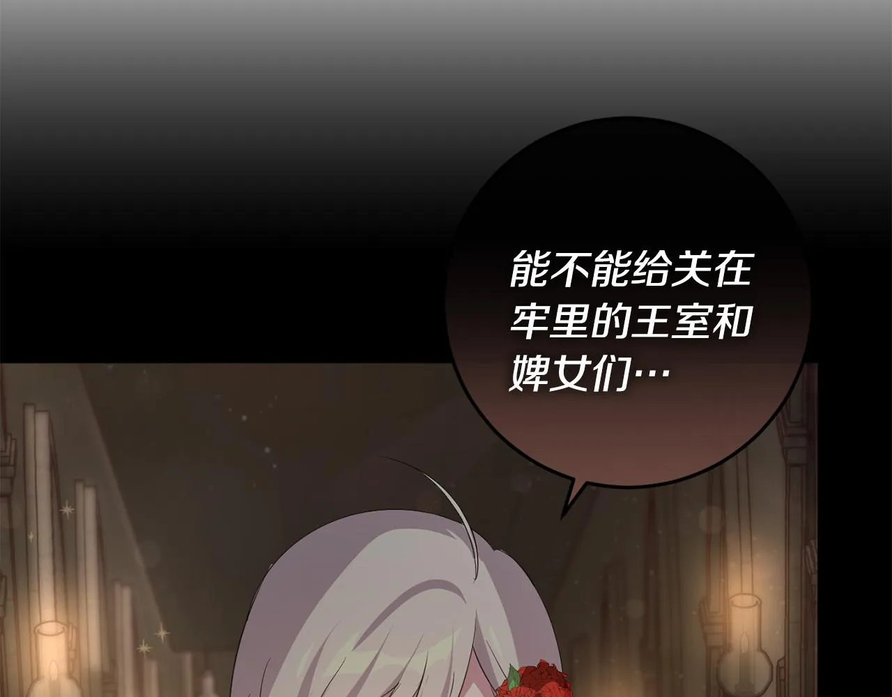 第11话 宵夜攻略 第132页