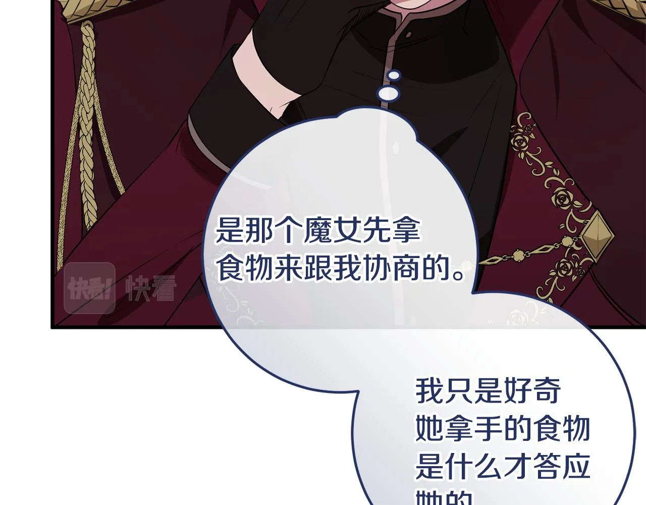 第11话 宵夜攻略 第150页