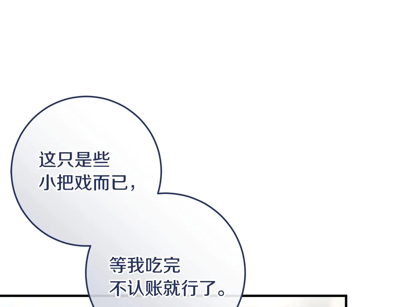 第11话 宵夜攻略 第152页