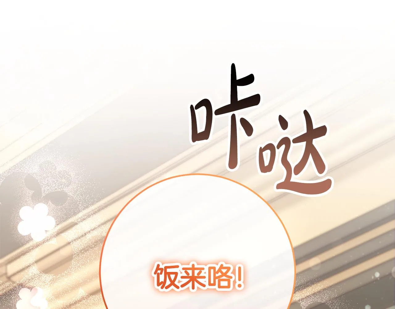 第11话 宵夜攻略 第157页
