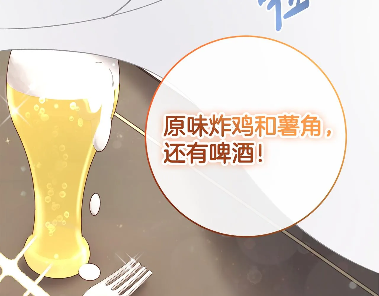 第11话 宵夜攻略 第165页