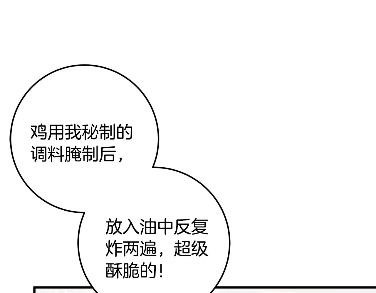 第11话 宵夜攻略 第171页