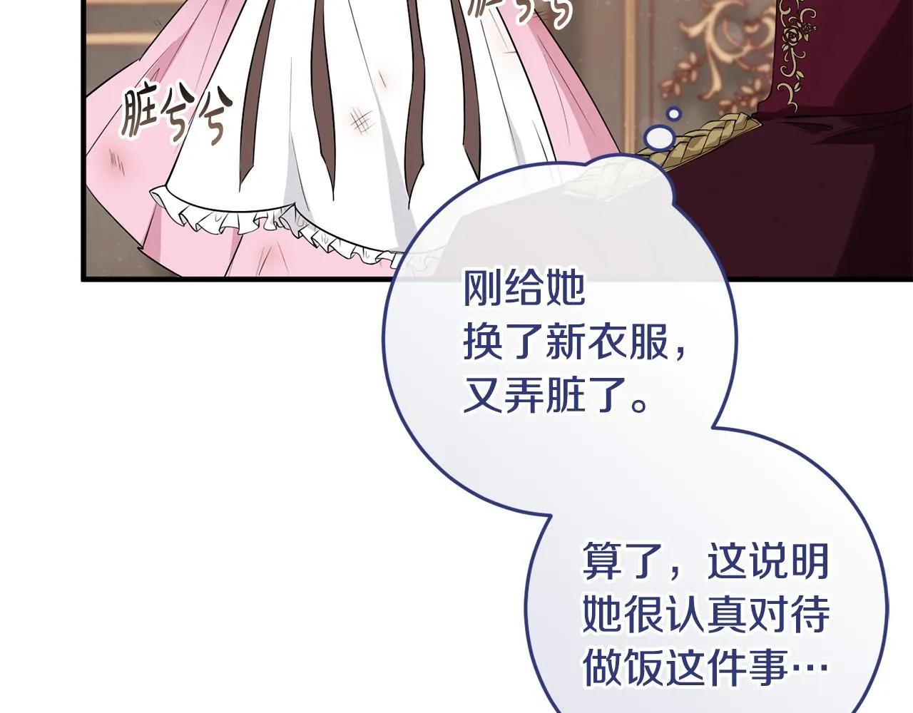 第11话 宵夜攻略 第173页