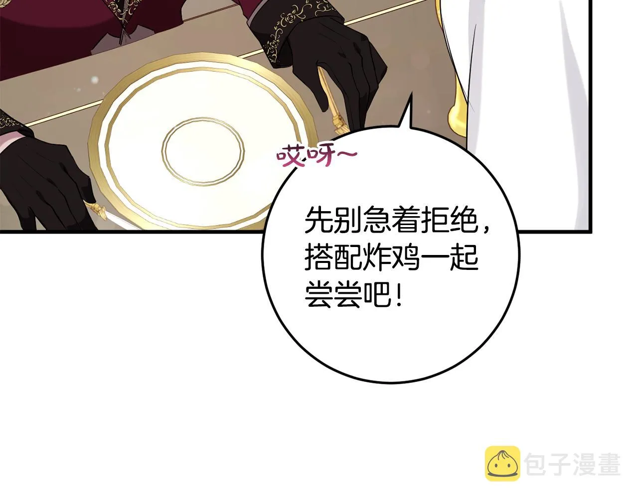 第11话 宵夜攻略 第176页