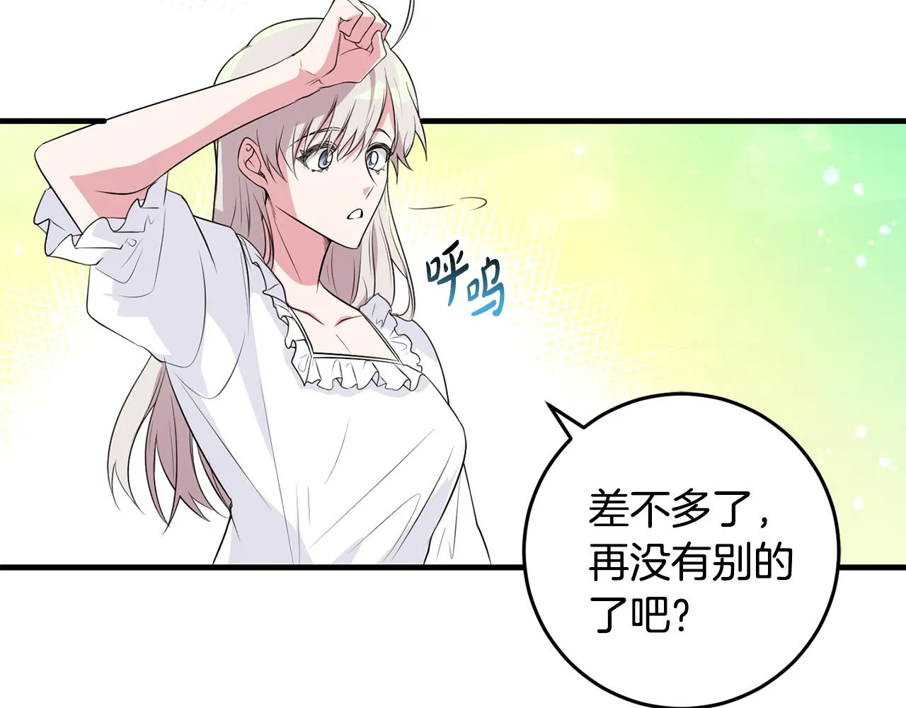 第9话 救命啊 第60页