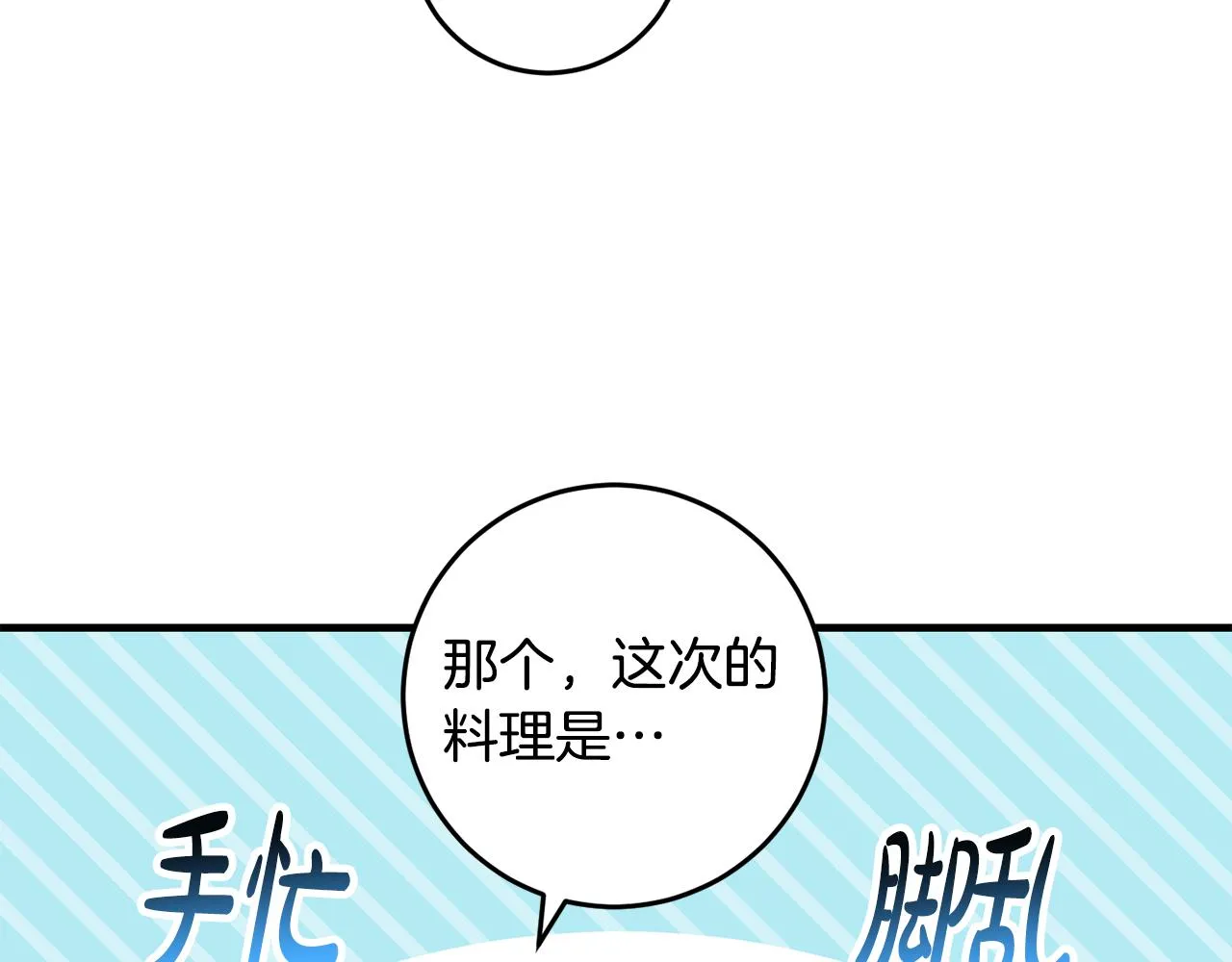 第9话 救命啊 第87页